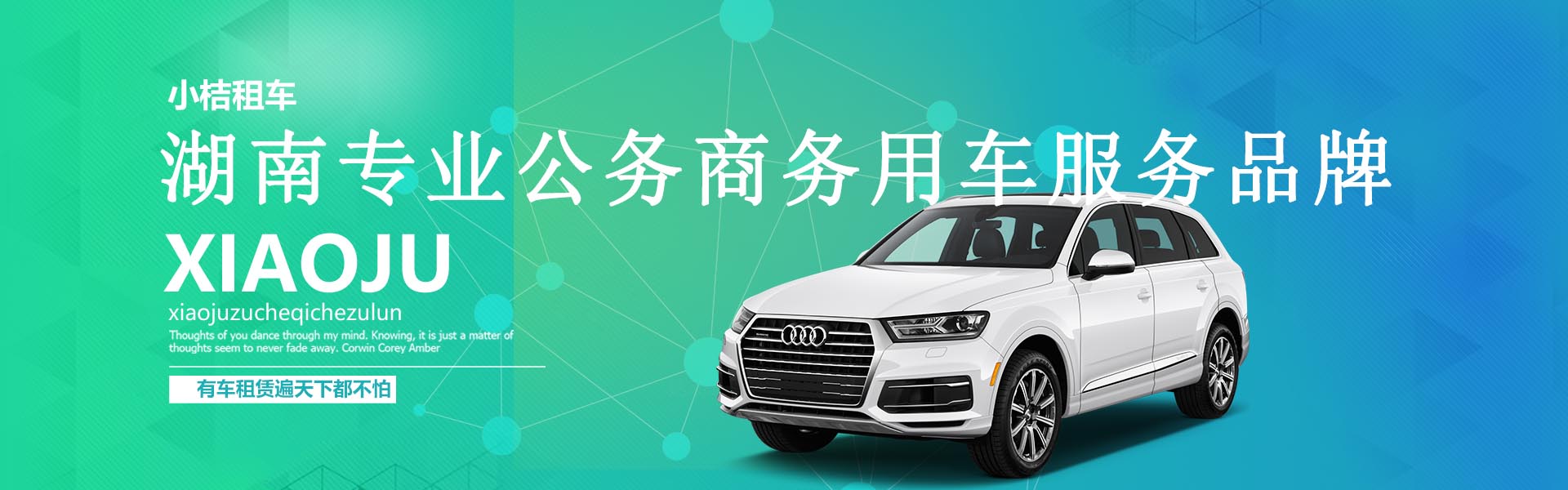 長(zhǎng)沙小桔租車(chē)