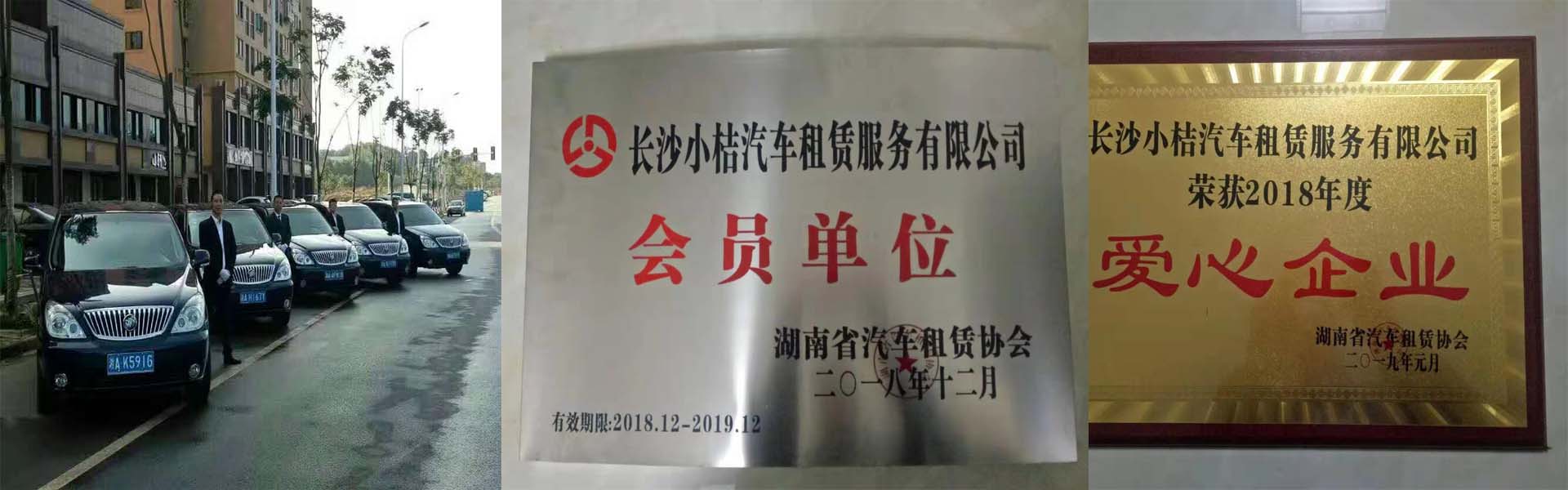 長(zhǎng)沙小桔租車(chē)，長(zhǎng)沙租車(chē)，自駕游租車(chē)