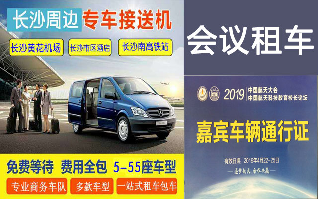 長(zhǎng)沙小桔租車(chē)，長(zhǎng)沙租車(chē)，會(huì)議租車(chē)